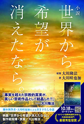 小説世界から希望がきえたなら。