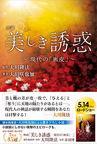 小説 美しき誘惑ー現代の「画皮」-