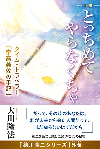 小説 とっちめてやらなくちゃ
