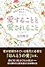 愛することと愛されること