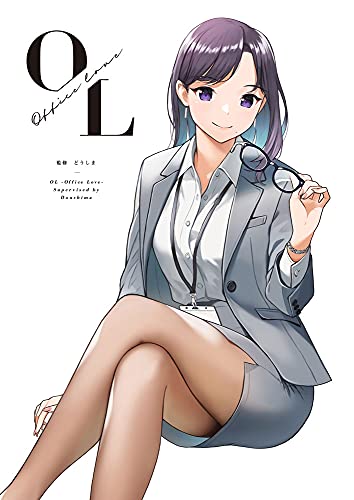 OL -Office Love-の表紙