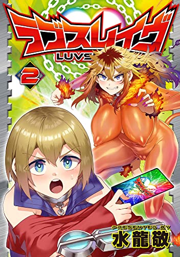 ラブスレイヴ(2)
