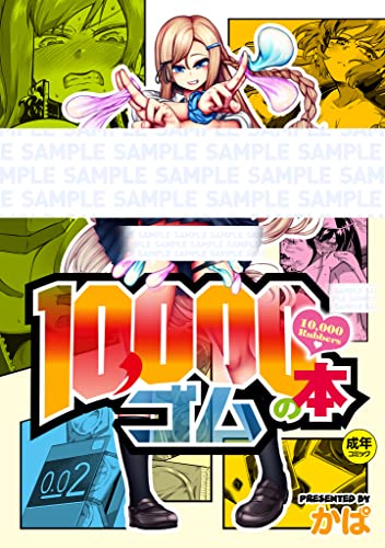 10,000本のゴム表紙画像