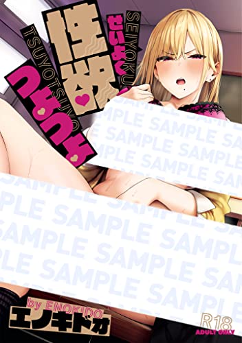 性欲つよつよ表紙画像