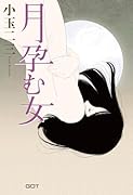 月...女