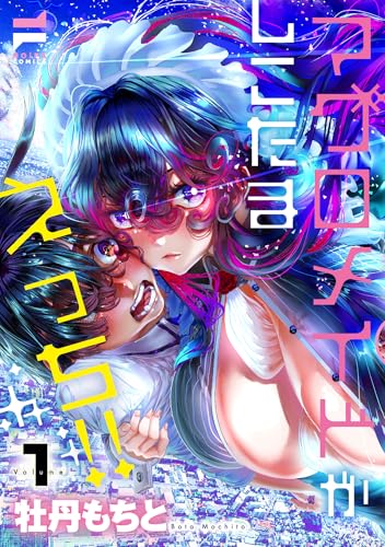 マグロメイドがしこたまえっち！の表紙