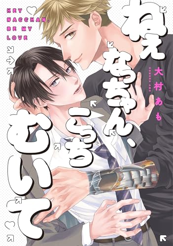 ねぇなっちゃん、こっちむいて