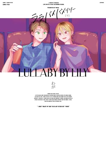 ララバイバイリリー　下