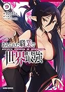 ありふれた職業で世界最強 9