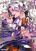 最凶の支援職【話術士】である俺は世界最強クランを従える 4