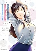 月50万もらっても生き甲斐のない隣のお姉さんに30万で雇われて「おかえり」って言うお仕事が楽しい 4