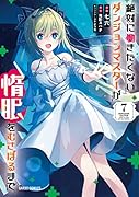 絶対に働きたくないダンジョンマスターが惰眠をむさぼるまで 7