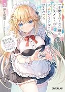 一生働きたくない俺が、クラスメイトの大人気アイドルに懐かれたら 3 素直可愛い美少女との文化祭が始まります