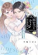 雇い主と、シてもいいですか? 〜ベビーシッター山田さんの受難〜 下