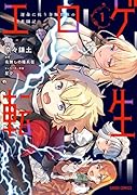 エ◯ゲ転生 運命に抗う金豚貴族の奮闘記 1