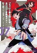 ブラックな騎士団の奴◯がホワイトな冒険者ギルドに引き抜かれてSランクになりました 7