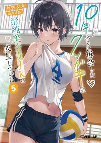 10年ぶりに再会したクソガキは清純美少女JKに成長していた 5