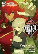 貞操逆転世界の...辺境領主騎士 5