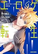 エ◯ゲ転生 運命に抗う金豚貴族の奮闘記 4