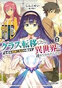 クラス転移したら、なぜか引きこもりの俺まで異世界に連れてかれたんだが 2 〜俺だけのユニークギフト『自宅』は異世界最強でした〜