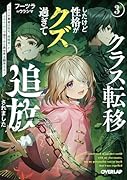 クラス転移したけど性格がクズ過ぎて追放されました 3 〜アンチ勇者は称号『侵略者』とスキル『穴』で地下から異世界を翻弄する〜