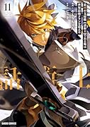最凶の支援職【話術士】である俺は世界最強クランを従える 11
