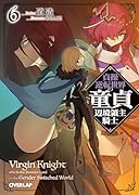 貞操逆転世界の...辺境領主騎士 6