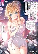 一生働きたくない俺が、クラスメイトの大人気アイドルに懐かれたら 8 国民的美少女アイドルたちと温泉旅行に行ってきます