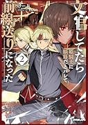 文官してたら姫騎士に脳筋だとバレて前線送りになった 2