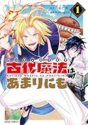 古代魔法<アンティカマギア>はあまりにも 1
