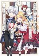死ぬ運命にある悪役令嬢の兄に転生したので、妹を育てて未来を変えたいと思います 3