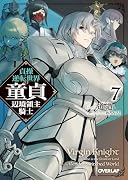 貞操逆転世界の...辺境領主騎士 7