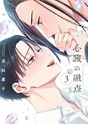 心臓の融点 3