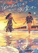 私のめんどくさい幽霊さん