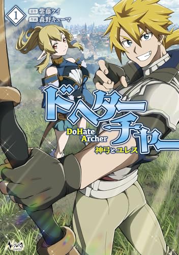 DoHate Archer（ドヘターチャー）（1）