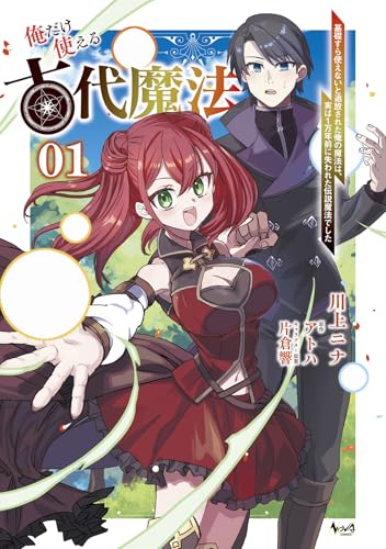 俺だけ使える古代魔法(1)