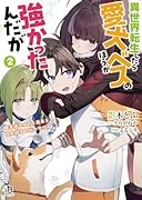 異世界転生したら愛犬ベスのほうが強かったんだが(2) 職業街の人でも出来る宿屋経営と街の守り方
