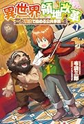 異世界領地改革(7) 土魔法で始める公共事業