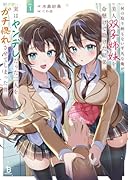 何の取り柄もない平凡な俺が美人双子姉妹を命懸けで助けた結果、実はヤンデレだった二人をガチ惚れさせてしまった件(1)