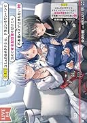 コミュ力0オタク少女、ドラゴンをワンパンで沈めて有名配信者を助けたら不本意バズが止まらない(2)【悲報】