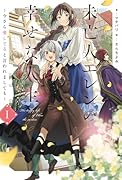 未亡人エレンの幸せな人生(1) 今さら愛してると言われましても