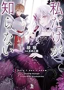 私だけが知らない(2)