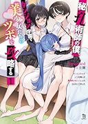 秘孔術師の僕、ダンジョン学園で美少女たちのツボを攻略する(1) チートスキルでいつの間にか最強美少女ハー◯ムの主になってました