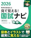 精神保健福祉士 教材1