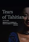 Tears of Tahitian タヒチアンの涙