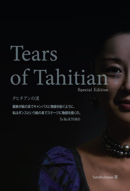 Tears of Tahitian タヒチアンの涙Special