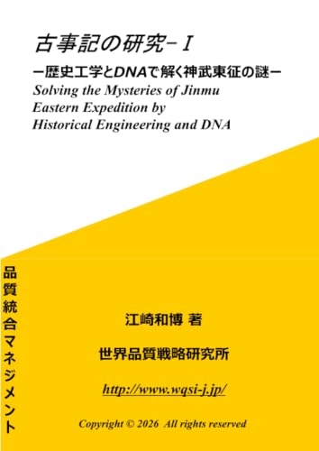         古事記の研究-Ⅰ       