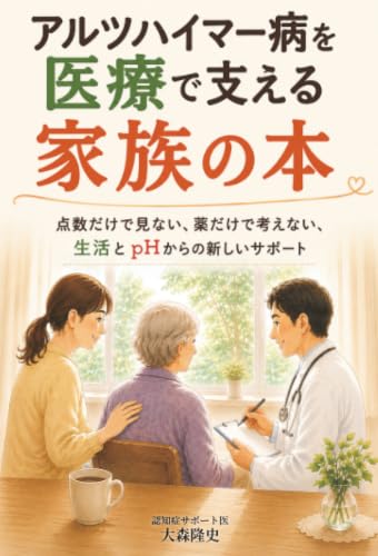         アルツハイマー病を医療で支える家族の本       