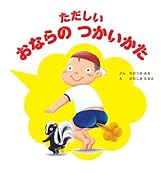 ただしい おならの つかいかた