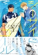 シーサイド・コール